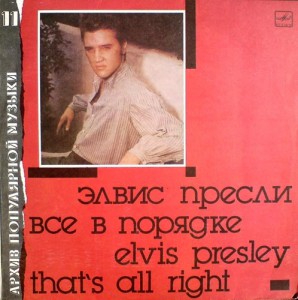 Elvis Presley ‎– That's All Right = Все В Порядке   